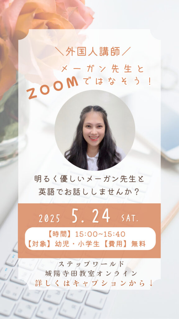 外国人講師!無料Zoomおしゃべり会!